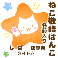 SHIBA:Nekomaru [Cat stamp]