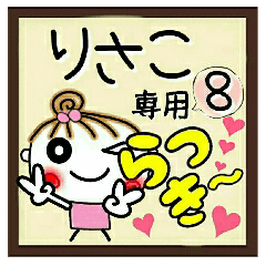 Convenient sticker of [Risako]!8