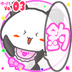 Panda's name sticker MY260919N14