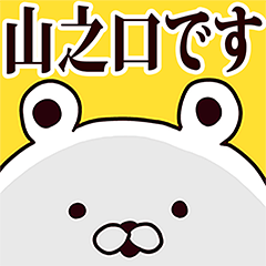 Yamanoguchi basic funny Sticker