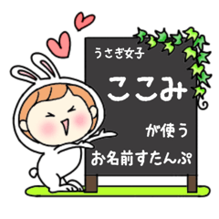 A name sticker used by rabbitgirl Kokomi