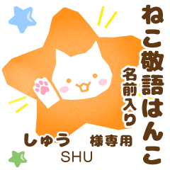 SHU:Nekomaru [Cat stamp]