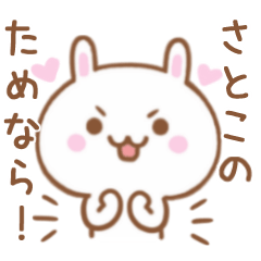 Lovely Rabbit Sticker Send To SATOKO