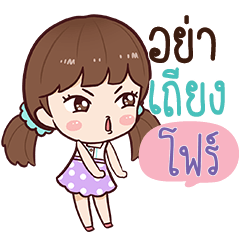 โฟร์ น้ำชา ไม่ว่าง