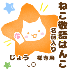 JO:Nekomaru [Cat stamp]