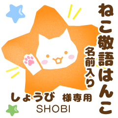 SHOBI:Nekomaru [Cat stamp]