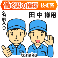 [TANAKA] Working man. Technology