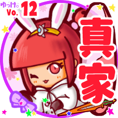 Rabbit girl's name sticker MY210919N13
