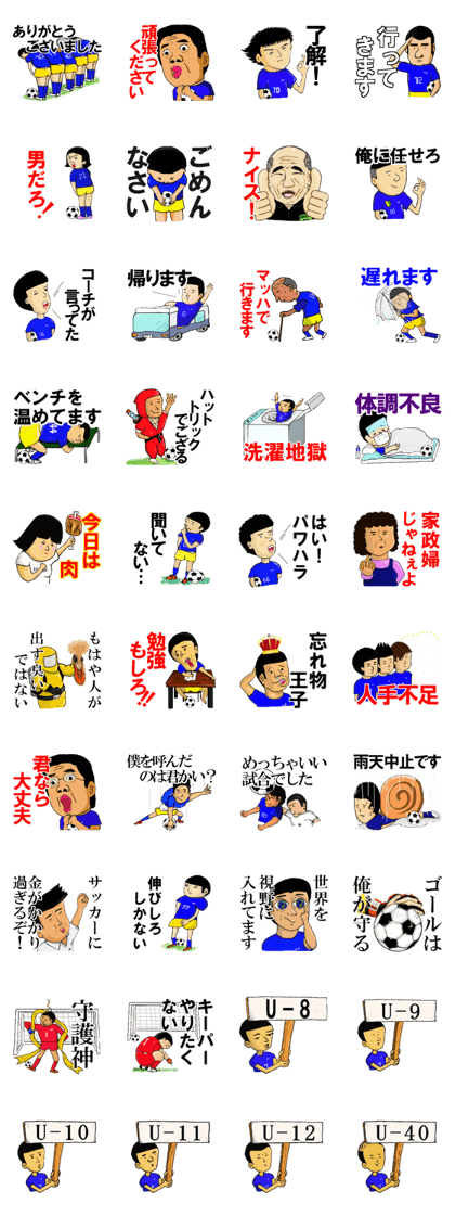 Line クリエイターズスタンプ 少年サッカーあるあるスタンプ