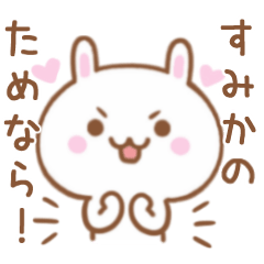 Lovely Rabbit Sticker Send To SUMIKA