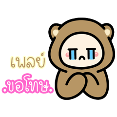 Play...:The bear