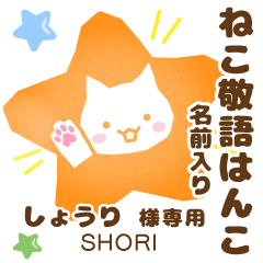SHORI:Nekomaru [Cat stamp]