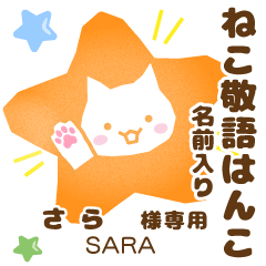 SARA:Nekomaru [Cat stamp]