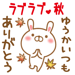 Sticker gift to yuuka love autumn