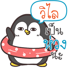 VILAI2 Funny penguin