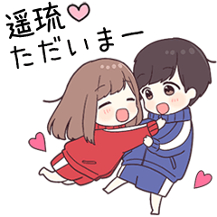 【遥琉】に送るジャージちゃん2