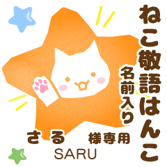 SARU:Nekomaru [Cat stamp]