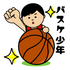 頑張れ バスケ少年 Line スタンプ Line Store 頑張れ バスケ少年 Line スタンプ Line Store