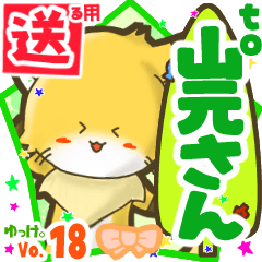 Little fox's name sticker2 MY150819N14