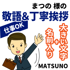 MATSUNO:Greetings used for business
