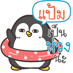 PAMME Funny penguin