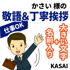 KASAI:Greetings used for business