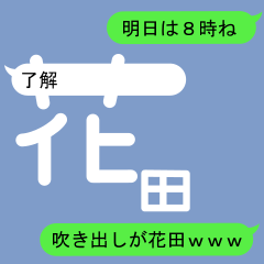 Fukidashi Sticker for Hanada 1