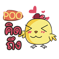 POO this chicken2 e