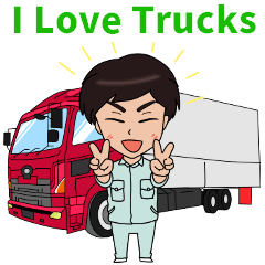 第二弾トラックドライバー！楽しく感情豊か