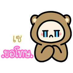 Zae....:The bear