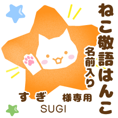 SUGI:Nekomaru [Cat stamp]
