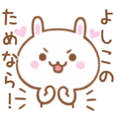 Lovely Rabbit Sticker Send To YOSHIKO