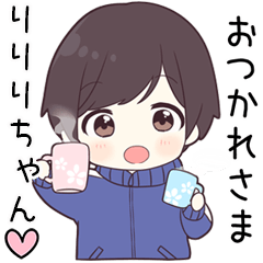 りりりちゃん】に送る専用ジャージくん - LINE スタンプ | LINE りりりちゃん】に送る専用ジャージくん - LINE スタンプ | LINE