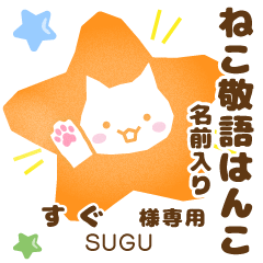 SUGU:Nekomaru [Cat stamp]