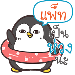 PAT11 Funny penguin