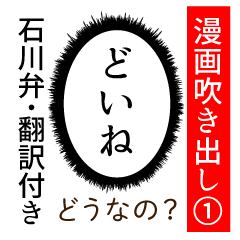 Ishikawa dialect-1