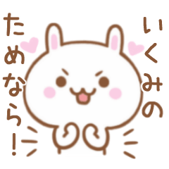 Lovely Rabbit Sticker Send To IKUMI