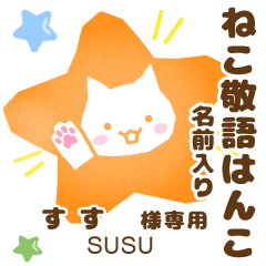 SUSU:Nekomaru [Cat stamp]