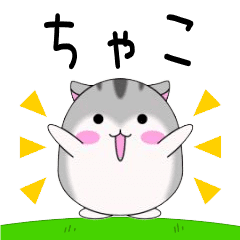 Move! Chako designated name Sticker
