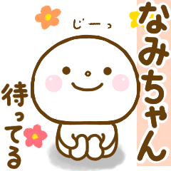 なみちゃんが使う名前スタンプだよ Line スタンプ Line Store