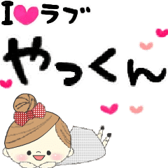 Message to Mafy's Ya-kkun