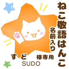 SUDO:Nekomaru [Cat stamp]