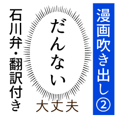 Ishikawa dialect-2