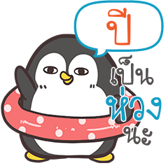 PEE3 Funny penguin