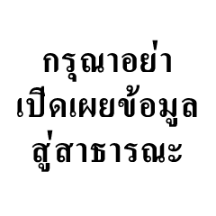 Thai official phrases