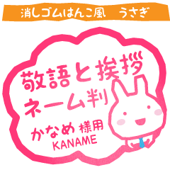 KANAME:Rabbit stamp. Usagimaru