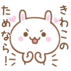 Lovely Rabbit Sticker Send To KIWAKO