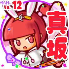 Rabbit girl's name sticker MY210919N15