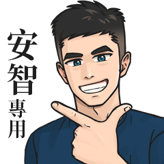 Name Stickers for Men2- AN ZHI