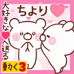 LOVE CHIYORI9